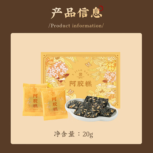 正广仁20%阿胶糕20g 东阿原产好滋补气血食品 即食手工零食独立包装