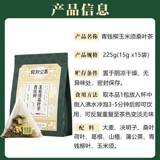 尚封宝茶玉米须桑叶茶青钱柳叶葛根蒲公英决明子泡水喝的养生茶225g