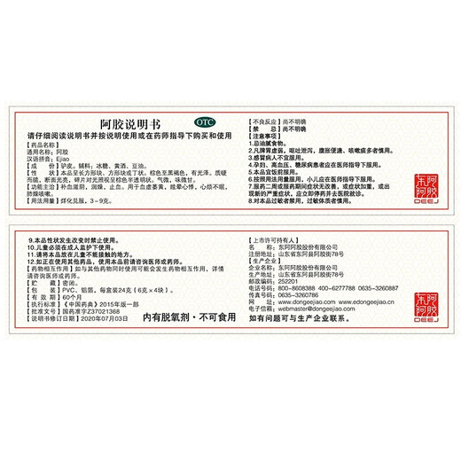 东阿阿胶块 山东阿胶块24g/盒 补气血女补气养血  端午节礼物 10盒超值装