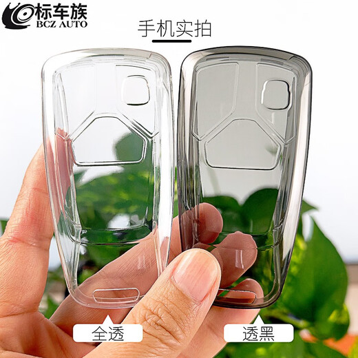 
Standard car family Audi key cover transparent Q5LA4LA5 suitable for men and women, simple soft key case, transparent black + fully transparent A (2 key covers) recommended