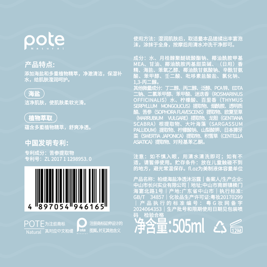 Boti Sea Salt Purifying Shower Gel 505ml, long-lasting fragrance, removes mites, controls oil, removes acne and removes oil, universal body wash for men and women