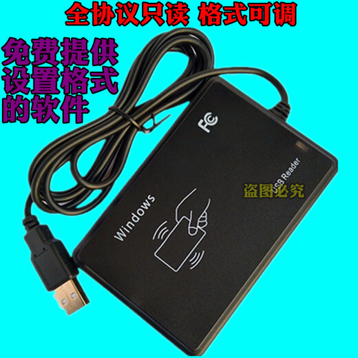 山头林村RFID门禁ICIDM1读卡125KHZ/13.56MHZ免驱USB仿真串口RS485 15693读卡器可调格式(USB免