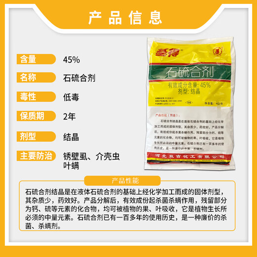 Double Gide Double Gide Lime Sulfur Mixture Wheat Powdery Mildew Spider Mite Scale Insect Pesticide Bactericide Acaricide Shuangji Gide 8000g