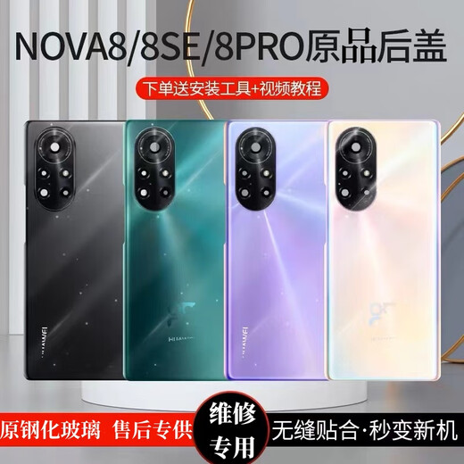 Suitable for original Huawei nova8 back cover glass nova8pro mobile phone rear shell screen nova8se battery cover original nova8-bright black with adhesive backing for heat dissipation