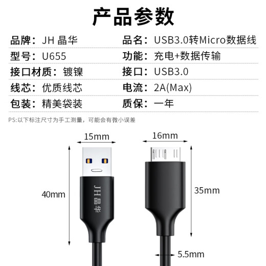 晶华 移动硬盘数据连接线 USB3.0高速传输 支持索尼纽曼东芝希捷WD西部移动硬盘盒子转接线 1米 U655C
