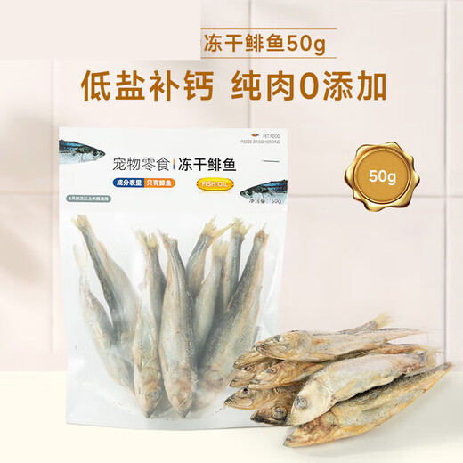 It is a wonderful little fish, dried cat snack, freeze-dried spring fish, cat, dog snack, unsalted weight-grained cat food, freeze-dried herring 50g [low-salt calcium-enriched pure meat 0 plus 1 pack/