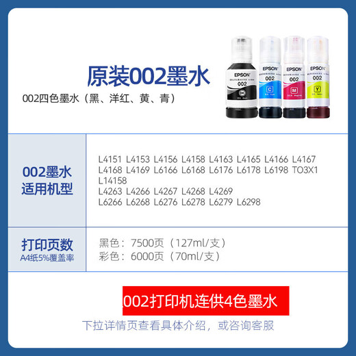 适用爱普生002原装墨水L4168 L4263 L6178 L6198 L4166 L4268 002黑色-BK（颜料127ml 约打印7500张