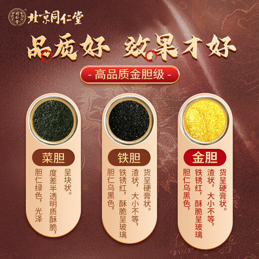 
Beijing Tongrentang Bear Bile Powder 0.1g*3 bottles Clear heat and calm the liver and improve eyesight, convulsions, convulsions, sore throat, and pain externally treat eyes, redness, swelling and pain, Chinese wildlife management special label Golden Bile Powder nourishes the liver