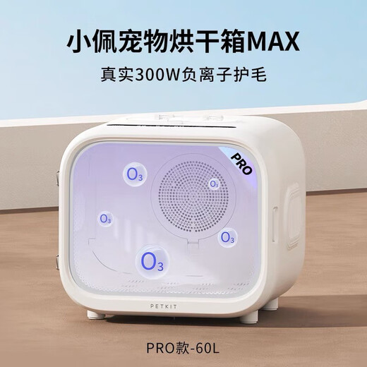 Xiaopei pet drying box, cat automatic hair dryer, household bathing and hair drying tool, dog hair dryer and water 60L smart PRO model - active oxygen antibacterial