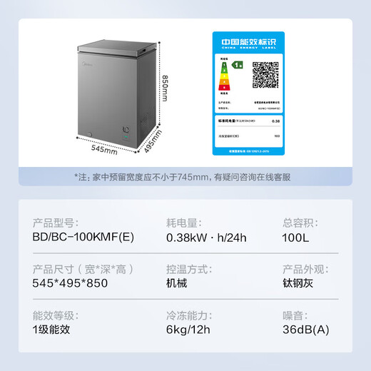 Midea's patented frost-reducing KMF stocking freezer, refrigeration-freezer conversion, energy-saving large freezer, horizontal household commercial freezer, small ice government subsidy refrigerator, 80% frost reduction 100L* Small apartment preferred 100L