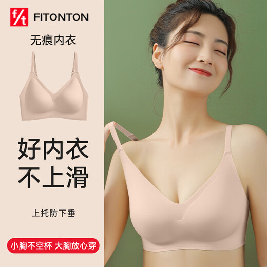 FitonTon内衣女聚拢隐形无痕内衣收副乳防下垂胸罩美背内衣粉底液内衣