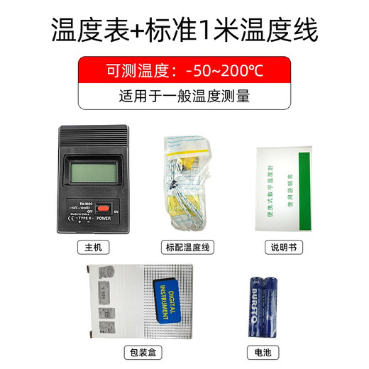 华智富测温表TM902C数显工业温度计物体表面金属液体热电偶测温仪 TM902C标配
