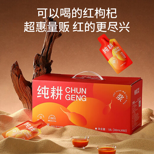 纯耕人参红枸杞原浆礼盒组合3600ml 宁夏头茬枸杞汁父亲节礼物品滋补