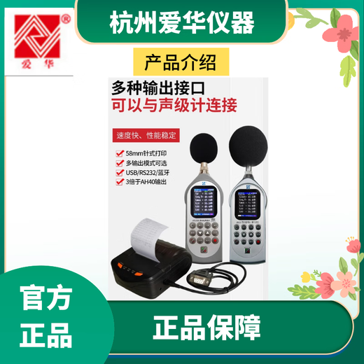 爱华AH58F微型快速针式打印机AWA5688 5680 6228+声级计打印机 AH58F快速针式打印机