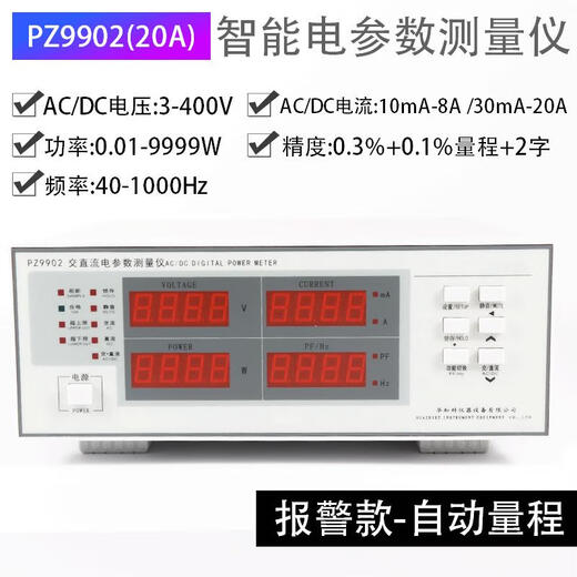 Instrumento de medición de parámetros de CA y CC de XMSJ PZ9902 Medidor de potencia de medición de frecuencia de medición de tensión de prueba PZ9902U20A Función de comunicación de alarma