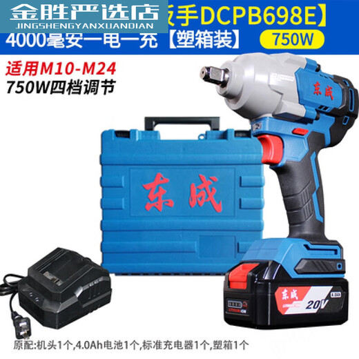 Dongcheng Dongcheng elektrischer Schraubenschlüssel, bürstenlos, hohes Drehmoment, Lithium-Batterie, Rack-Arbeit, Holzbearbeitung, Windkanone, Originalzubehör, handgehalten, Dongcheng 698 4,0, eine Batterie und eine Ladung, Standard 20 V