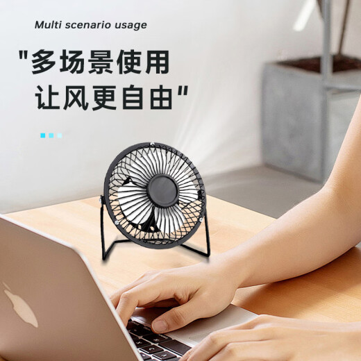 Cuttlefish small fan mini usb metal fan electric fan can be plugged into the computer mini small fan cool black 4 inches