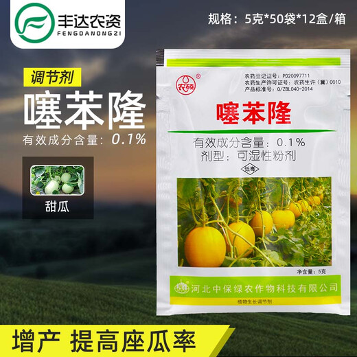 Zhongbao Nongshuo Thidiazuron 0.1% watermelon flower-setting and fruit-preserving flower and fruit expansion agent pesticide plant growth regulator 5g