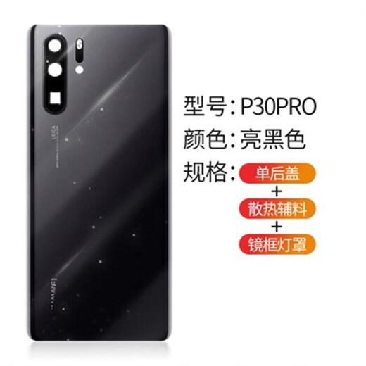 Suitable for Huawei p30 back cover glass original Huawei p30pro mobile phone back case original battery cover outer back screen p30pro back cover bright black new + installation package