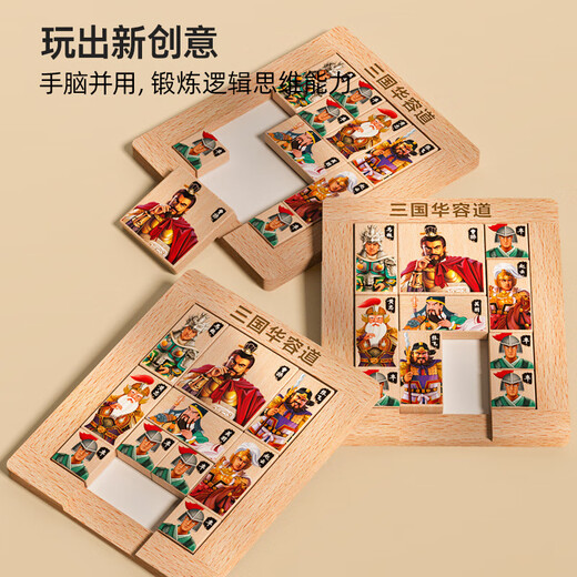 京佳三国数字华容道滑动磁性拼图儿童九宫格积木小学生力比赛玩具 数字华容道(9宫格)