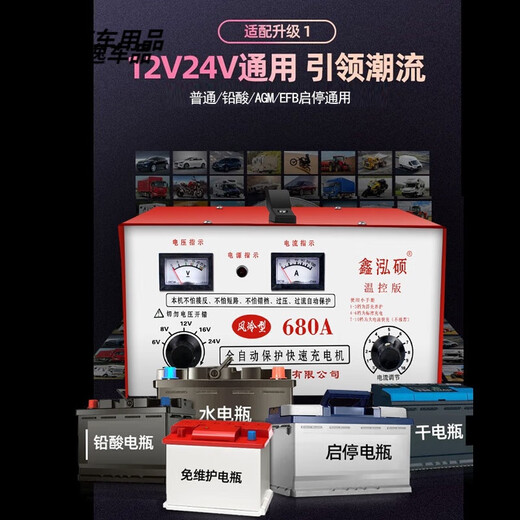 Чистое медное зарядное устройство 12V24V Интеллектуальная универсальная полностью автоматическая аккумуляторная батарея быстрое зарядное устройство 680A Полное отключение питания и остановка