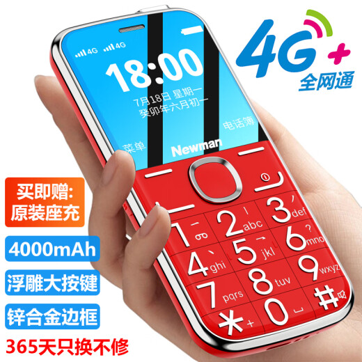 Newman M5 red 4G full network mobile phone for the elderly, super long standby, dual SIM card, dual standby, big characters, big sound, big screen, big buttons, elderly phone, student and child backup function phone