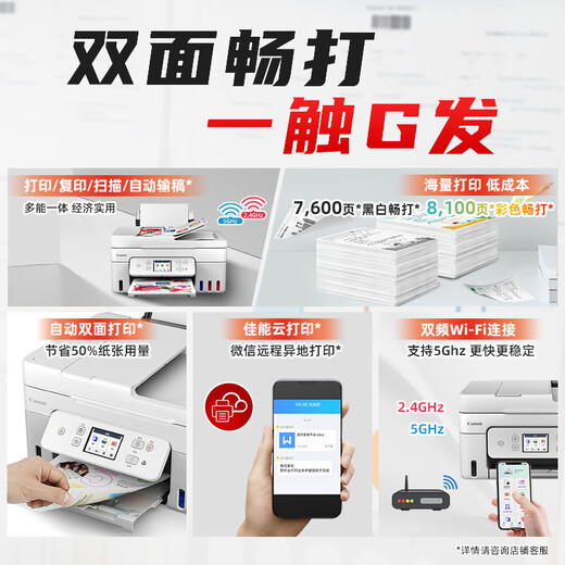 佳能（Canon）G4880/G4881/G4891加墨式高容量打印机复印扫描一体机家用手机无线连接彩色喷墨家庭办公自动双面 【G4881】3in1+自动双面+自动输稿 官方标配