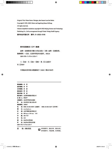 Dieter Rams' design mottos + complete works (set of 2 volumes in total)