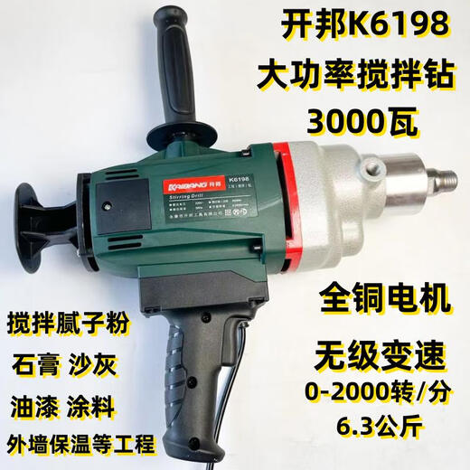 开邦6198搅拌钻3000瓦大功率搅拌神器腻子粉油漆工石膏砂浆搅拌机 开邦6198搅拌钻3000瓦双山杆