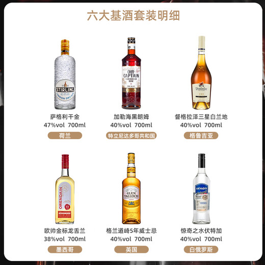 Der alte Kapitän des Galle Sea importierte ausländische Wein, sechs große Geschenkboxen für Basiswein -Mixing -Set, Cocktail -Basiswein importierten Spirituosen, Mischsets, 700 ml, 6 Flaschen, Barkeeper Schneller Erfolg