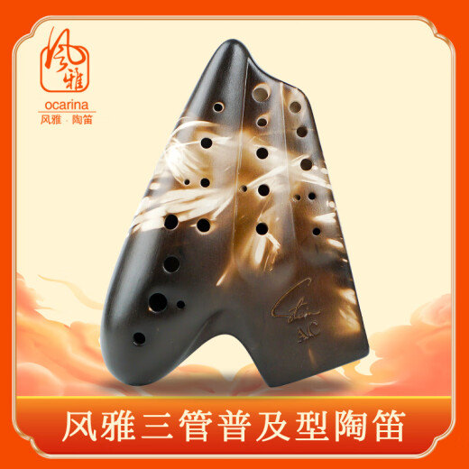 风雅陶笛（FENG YA OCARINA）三管中音C调素烧普及型AC3演奏型AGAFB降B 三管素烧陶笛AG(中音G调)