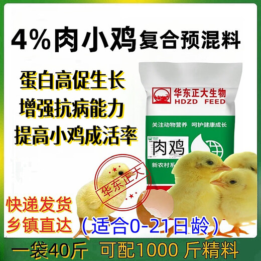 Zhengda Huadong Zhengda 4% broiler and layer chicken premix native chicken wood chicken white feather chicken Ma chicken three yellow chicken and other feed 1 bag of special material for laying hens
