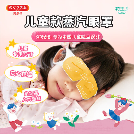 Kao (KAO) Mesolu children's steam eye mask (unscented) 5-pack eye protection patch sleep patch imported