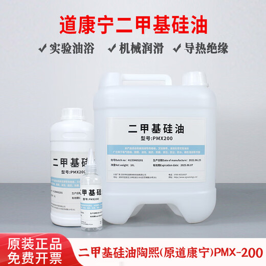 Tao Xidao Corning imported dimethyl silicone oil PMX-200 high temperature oil bath thermal oil release agent defoaming agent mechanical lubrication maintenance silicone oil insulation multi-viscosity optional 10CS 100ML