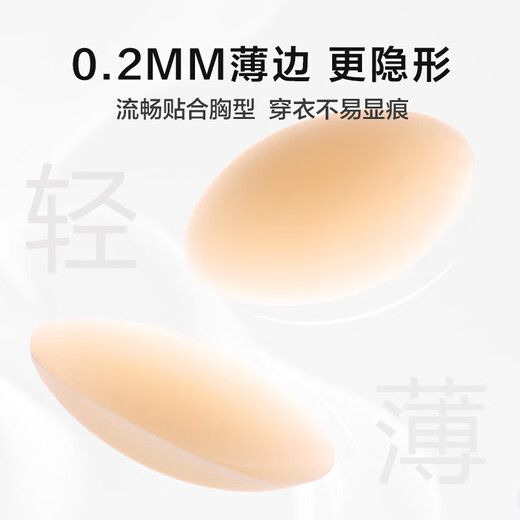 Aimei Femmes Montage mince Invisible Patch mammaire non adhésif sans colle sans colle sans colle sous la robe AM939182 Tone de peau