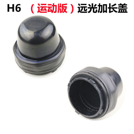 Star Alliance passt sich der Great Wall Haval H6 Scheinwerfer Staubabdeckung Heckabdeckung Auto LED ausgedehnte Modifikation Fengjun C50C30m H6 Sportversion BEAM BEAM DUST -WAHL 693 J Extend Cover (nur)