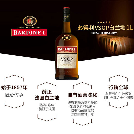 必得利（Bardinet）法国白兰地 法国进口洋酒 French Brandy 1L 1瓶 装vsop