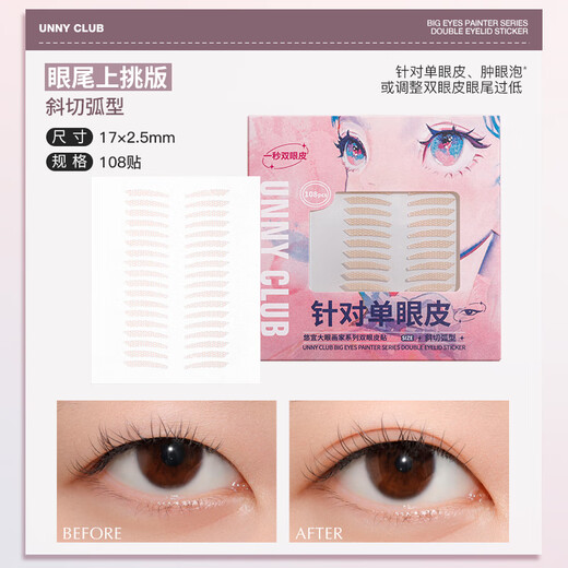 Youyi (unny club) big eye painter series double eyelid stickers double-cut fine-tuning type invisible traceless suitable for male and female novices 108 stickers