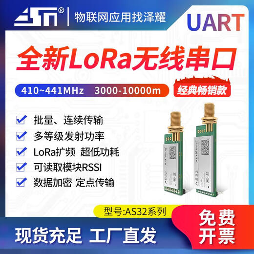 LORA扩频串口SX1278收发433接口模块芯片串口UART无线3000米 AS32-TTL-100