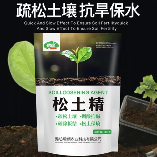 Junyan soil loosening essence loosens soil and improves soil activator to break hardening and no deep tillage conditioning saline-alkali improver 500g*1 bag