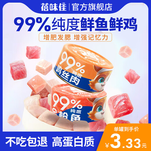Xujibei Weijia canned cat snacks for adult and young cats, canned wet food staple food, nutritional fattening, canned tuna and chicken, 99% purity, shredded chicken, event 24 cans, fresh cut meat, event tomorrow