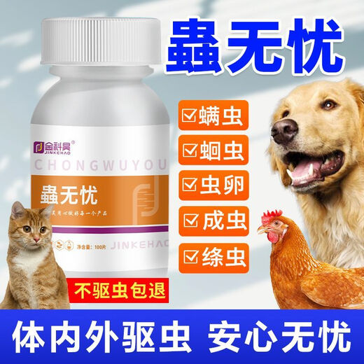 Jinke Hao Chong Wuyou Dogs, Cats, Pigeons, Puppies and Cats Internal Anti-worm Feed Additive for Pigs and Chickens 1 Bottle