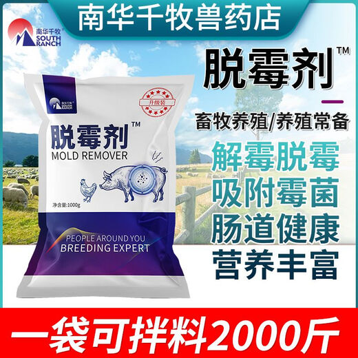 Nanhua Qianmu remover, veterinary feed remover, corn remover, national standard pig, cattle, sheep, chicken, duck and goose feed additive, remover 1000g*1 bag