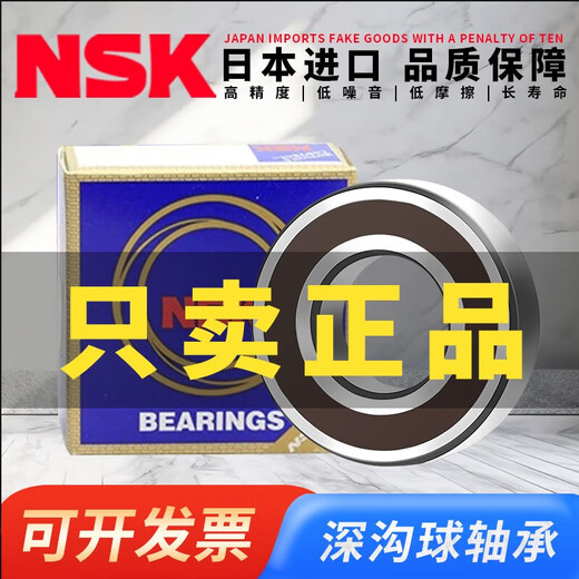 NSK Japón Rodeado de bolas de ranura profunda importada 6208 6209 6210 6211 6212 6213 6214 6215 6208ZZCM (sello de metal)