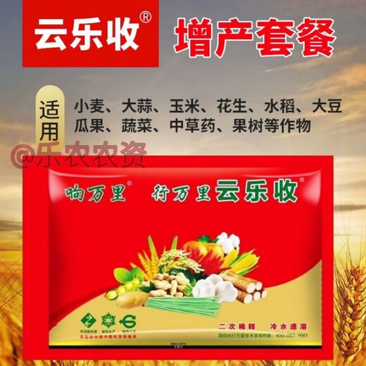 Yunle Harvest Wheat Peanut Yunle Harvest Rice Package Chili Fruit Leaf Surface Fertilizer Conditioner Hongba Yunle Harvest 50 Sets