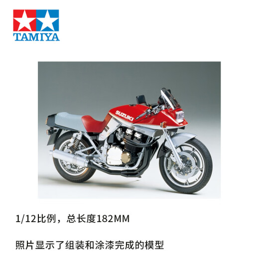 田宫（TAMIYA）1/12摩托车机车铃木Suzuki拼装车模仿真模型摆件摩托玩具进口礼物 GSX1100S KATANA 14065