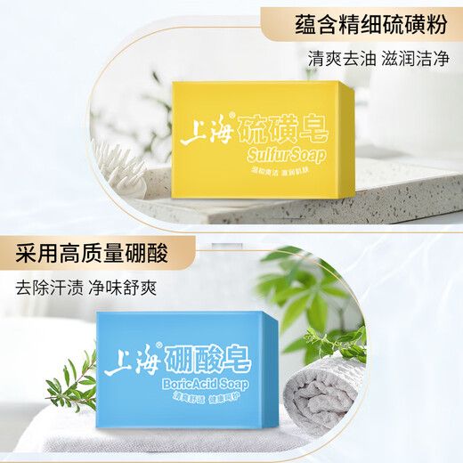 Shanghai soap 130g*4 pieces (sulfur + aloe + boric acid + emollient) antibacterial and mite removal clean bathing and bathing soap soap