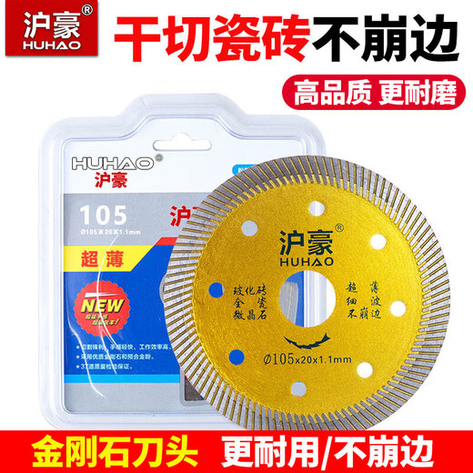 HUHAO diamond ultra-thin all-ceramic tile cutting blade dry cutting non-collapse vitrified tile ceramic marble marble machine saw blade