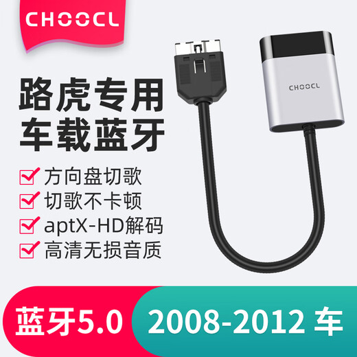 Land Rover iPod Interface Car Bluetooth Receiver Module Range Rover Converter Discovery Car Installation Music Modification Land Rover 2009-2012 Official Standard