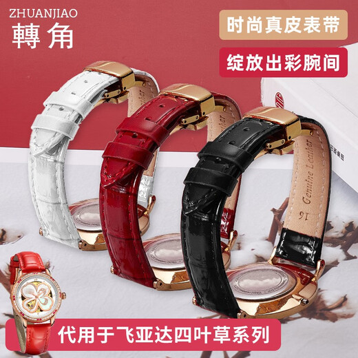 转角真皮手表带女适用于飞亚达四叶草LA826LA8562 LA862005蝴蝶扣表带 亮光竹节纹-红色-银色扣 12mm